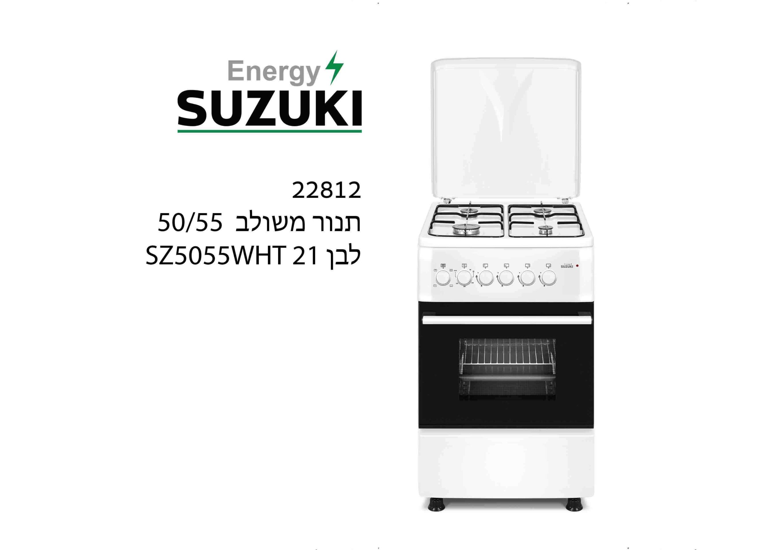 תנור גז 50 ס"מ משולב כיריים בגימור לבן SUZUKI Energy