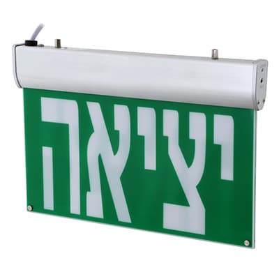 שלט יציאה חירום לד 3.3W יאיר - DP-969LSI