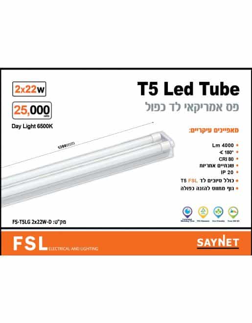 פס אמריקאי T5 כפול כולל נורות לד