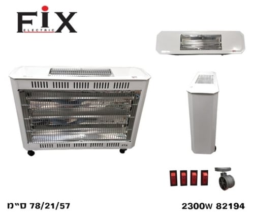 תנור חימום אינפרא 3+1 2300W Fix - מקט - 82194
