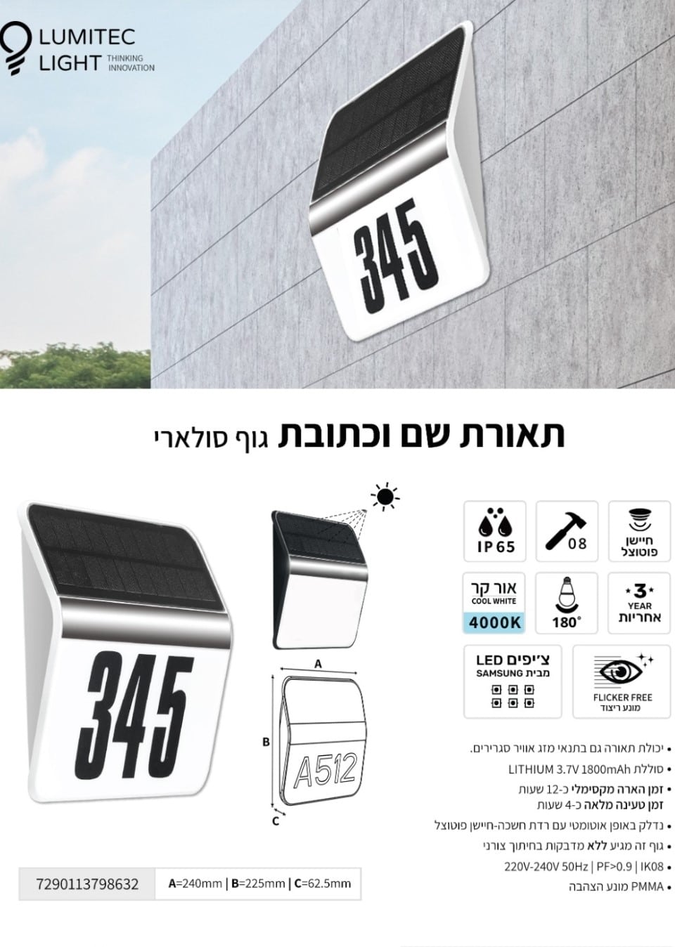תאורת שם וכתובת גוף סולארי