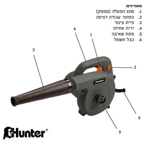 מפוח אוויר נישא HUNTER 600W מקט : 102800-001