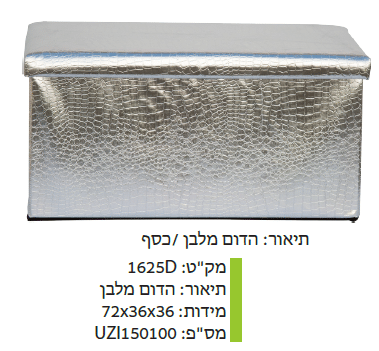 הדום מלבן / כסף מקט : 1625D