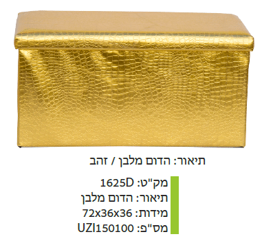 הדום מלבן / זהב מקט : 1625D