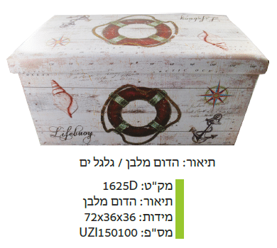 הדום מלבן / גלגל ים מקט : 1625D
