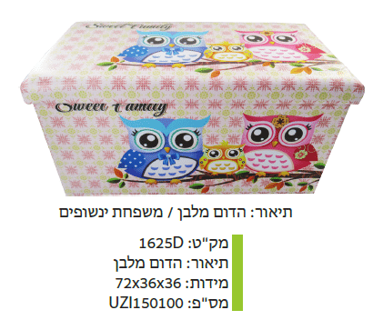 הדום מלבן / משפחת ינשופים מקט : 1625D