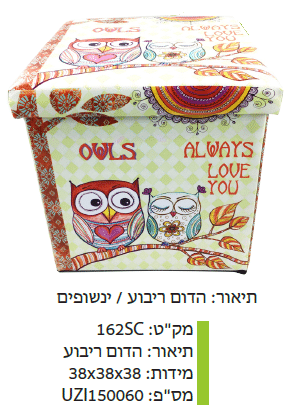 הדום ריבוע / ינשופים מקט : 162SC
