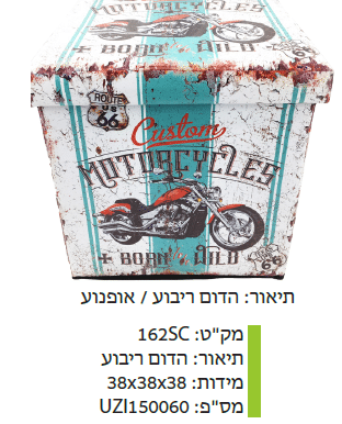 הדום ריבוע / אופנוע מקט : 162SC