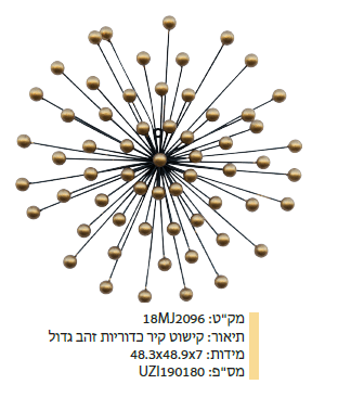 קישוט קיר כדוריות זהב גדול מקט : 18MJ2096