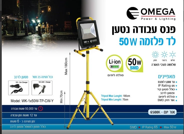 פנס עבודה נטען לד פלזמה עם חצובה 50W