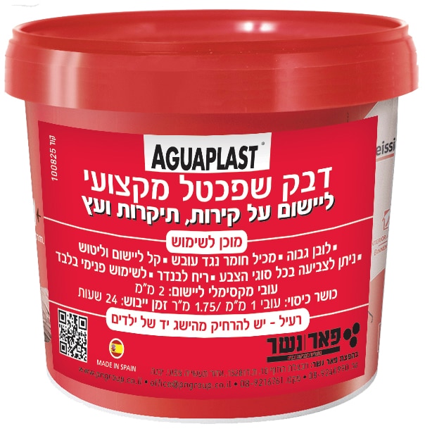 אקווהפלסט מקצועי מוכן לשימוש