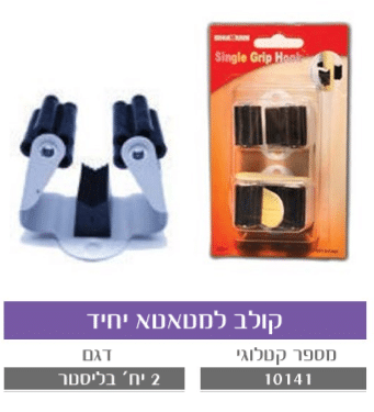 קולב למטאטא וו אחד