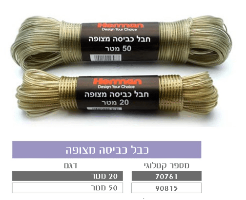 כבל כביסה מצופה