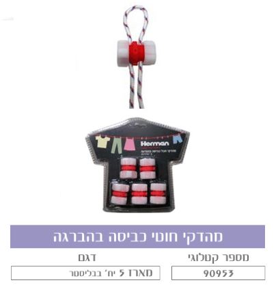 מהדקי חבל כביסה