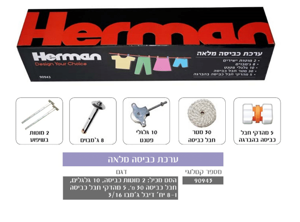 ערכת כביסה מלאה