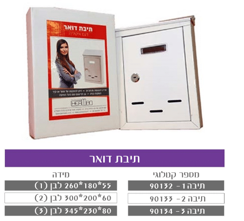 תיבת דואר