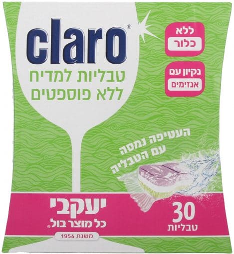 2 מארזי Claro קלרו- טבליות למדיח ללא פוספטים יעקבי