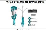 ערכת מברגים עם מוט גמיש 12 יח' - TOLT-THT-250FL1206