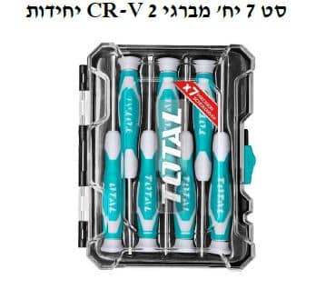 יחידות CR-V 2 סט 7 יח' מברגים - TOLT-THT-250726