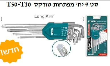 T50-T10 סט 9 יח' מפתחות טורקס - TOLT-THT-106392