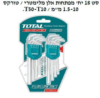 סט 18 יח' מפתחות אלן מלימטרי / טורקס .T50-T10 / 1.5-10 מ"מ - TOLT-THT-106KT0181