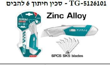 סכין חיתוך 6 להבים - TG-5126101 - TOLT-TG-5126101