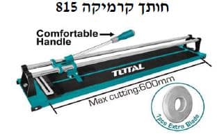חותך קרמיקה 815 - TOLT-THT-576004