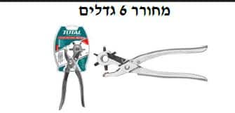 מחורר 6 גדלים - TOLT-THT-3351