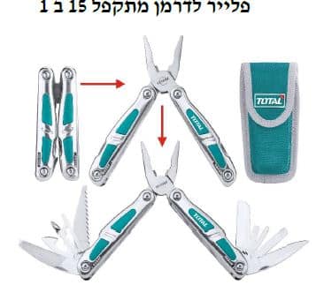 פלייר לדרמן מתקפל 15 ב 1 - TOLT-TFMFT-01151