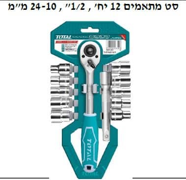 סט מתאמים 12 יחידות - TOLT-THT-141121