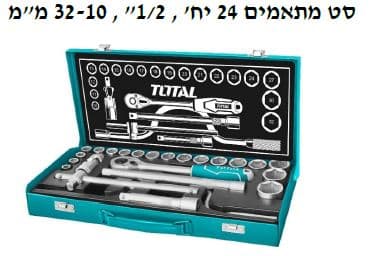 סט מתאמים 24 יחידות - TOLT-THT-141253