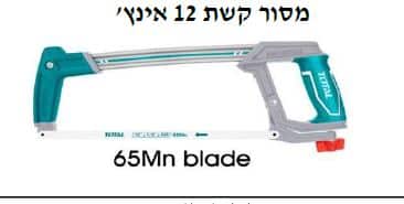 מסור קשת 12 אינץ' - TOLT-THT-54106