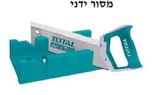 מסור ידני - TOLT-THT-59126