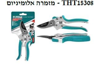 מזמרה אלומיניום - THT15308