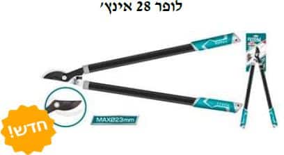 לופר 28 אינץ' - TOLT-THT-1527101