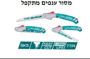מסור ענפים מתקפל - TOLT-THFSW-1806