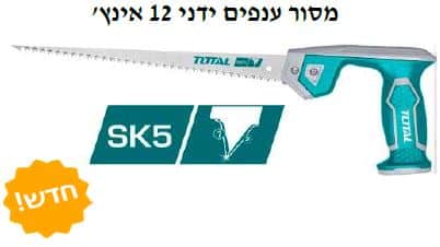 מסור ענפים 12 אינץ' - TOLT-THCS-3006