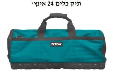 תיק כלים 24 אינץ' - TOLT-THT-16241