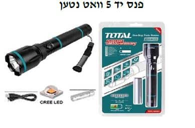 פנס יד 5 וואט נטען - TOLT-TFL-186501