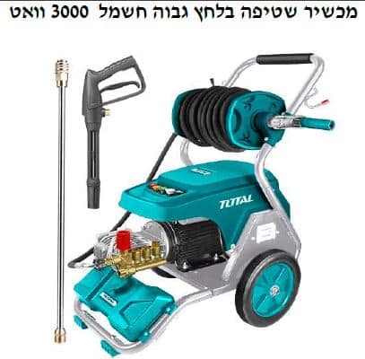 מכשיר שטיפה בלחץ גבוה חשמל 3000 וואט - TOLT-TGT-11276