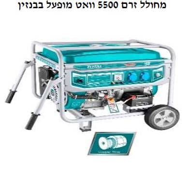 גנרטור / מחולל זרם 5500 וואט מופעל בבנזין - TOLT-TP-155001