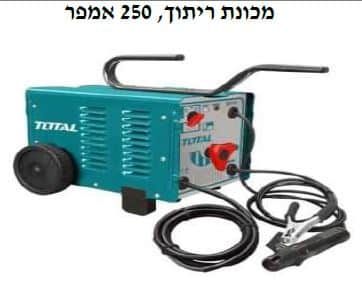 מכונת ריתוך, 250 אמפר - TOLT-TW-12501
