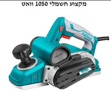 מקצוע חשמלי 1050 וואט - TOLT-TL-1108236