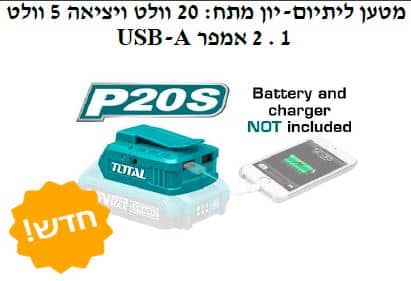 מטען ליתיום-יון מתח: 20 וולט ויציאה 5 וולט USB-A 2 אמפר - TOLT-TUCLI-2001