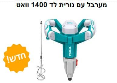 מערבל עם נורית לד 1400 וואט - TOLT-TD-614006