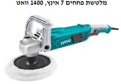 מלטשת פחחים 7 אינץ' 1400 וואט - TOLT-TP-1141806