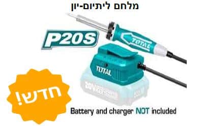מלחם ליתיום-יון - TOLT-TSILI-2001