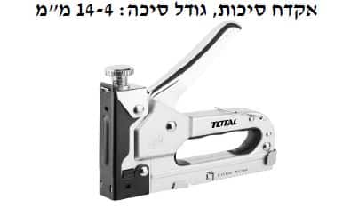 אקדח סיכות, גודל סיכה: 14-4 מ"מ - TOLT-THT-31141