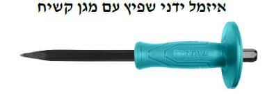 איזמל ידיני שפיץ עם מגן קשיח