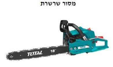מסור שרשרת - TOLT-TG-945185
